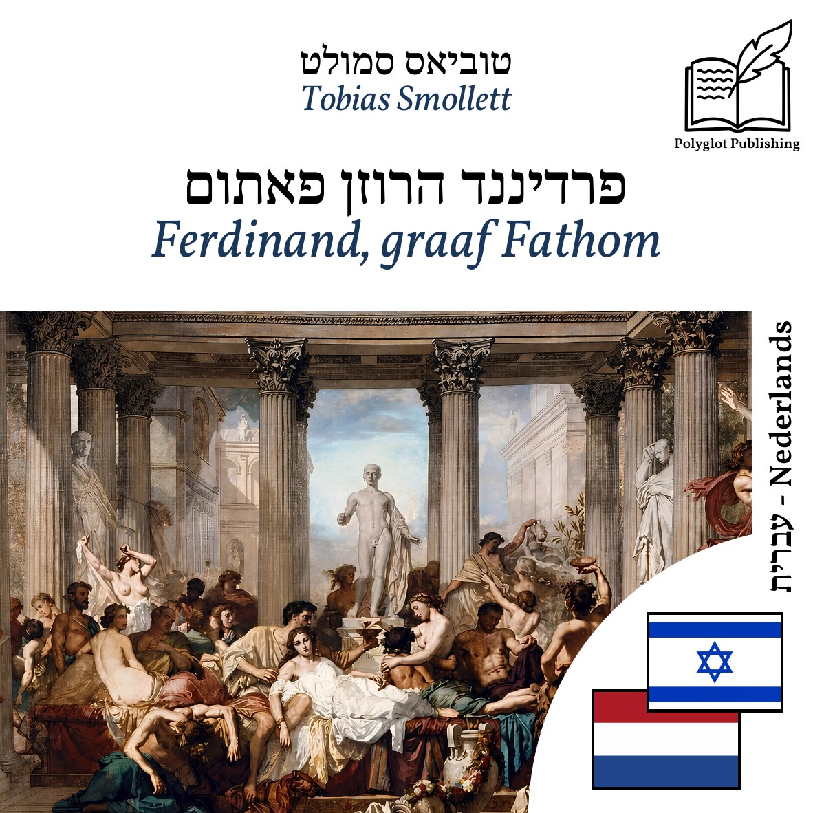Ferdinand, graaf Fathom