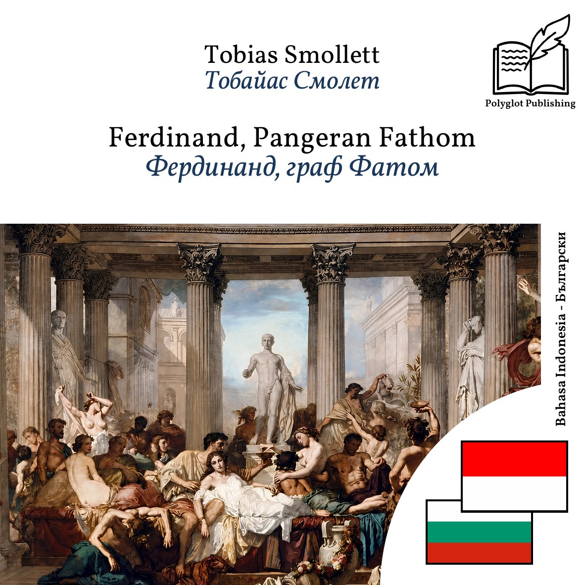 Фердинанд, граф Фатом