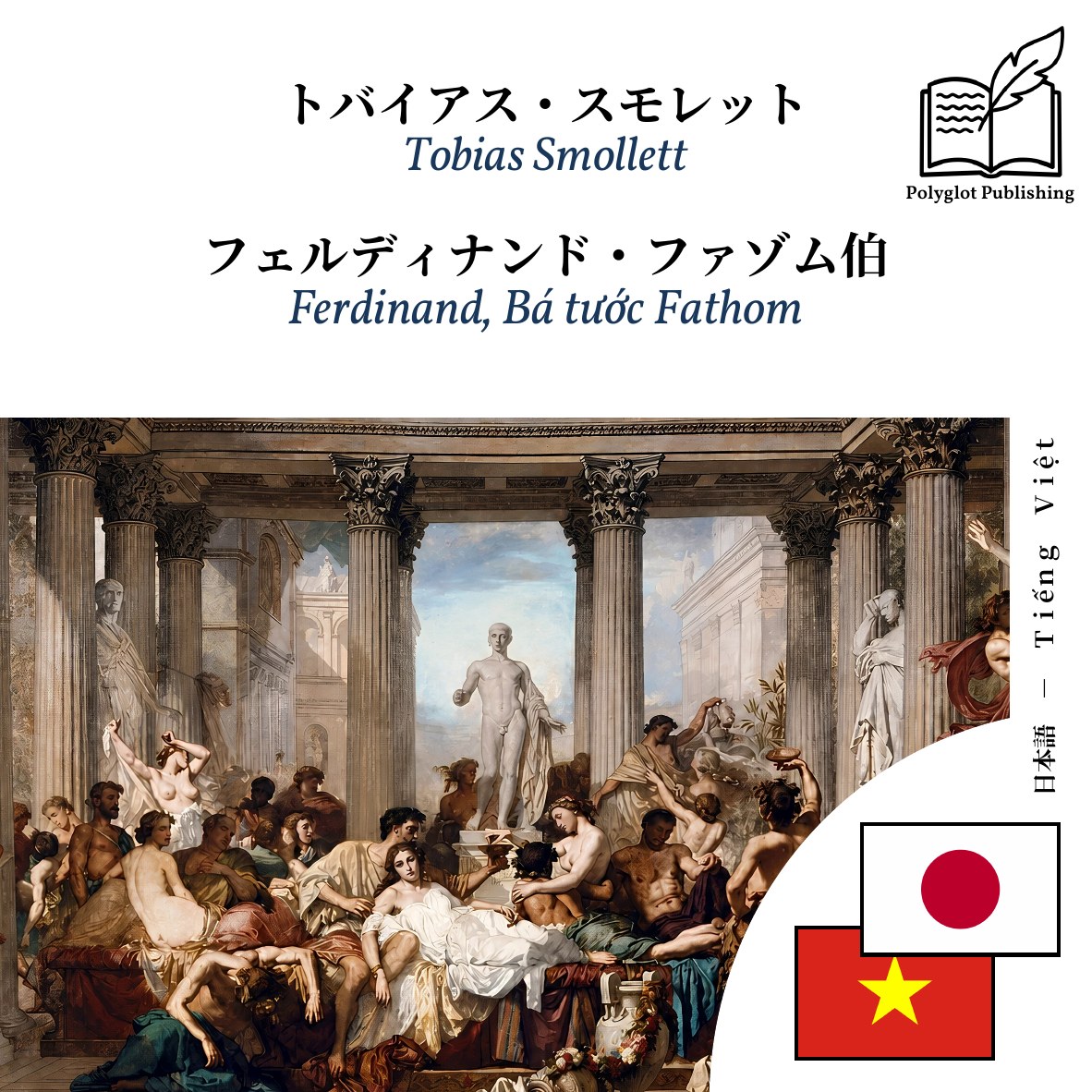 Ferdinand, Bá tước Fathom