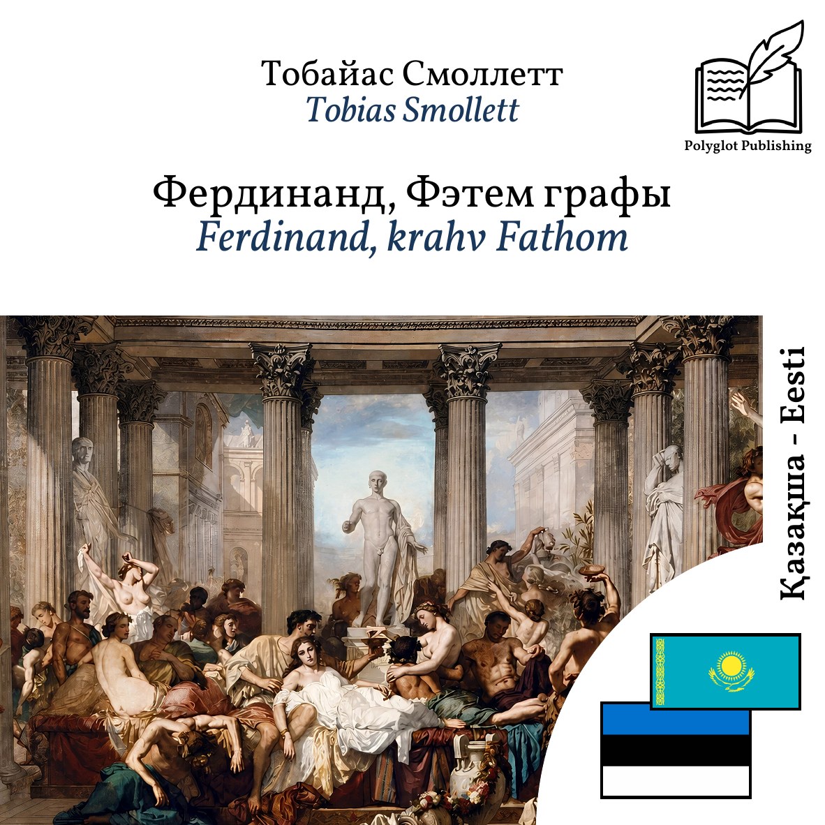 Ferdinand, krahv Fathom
