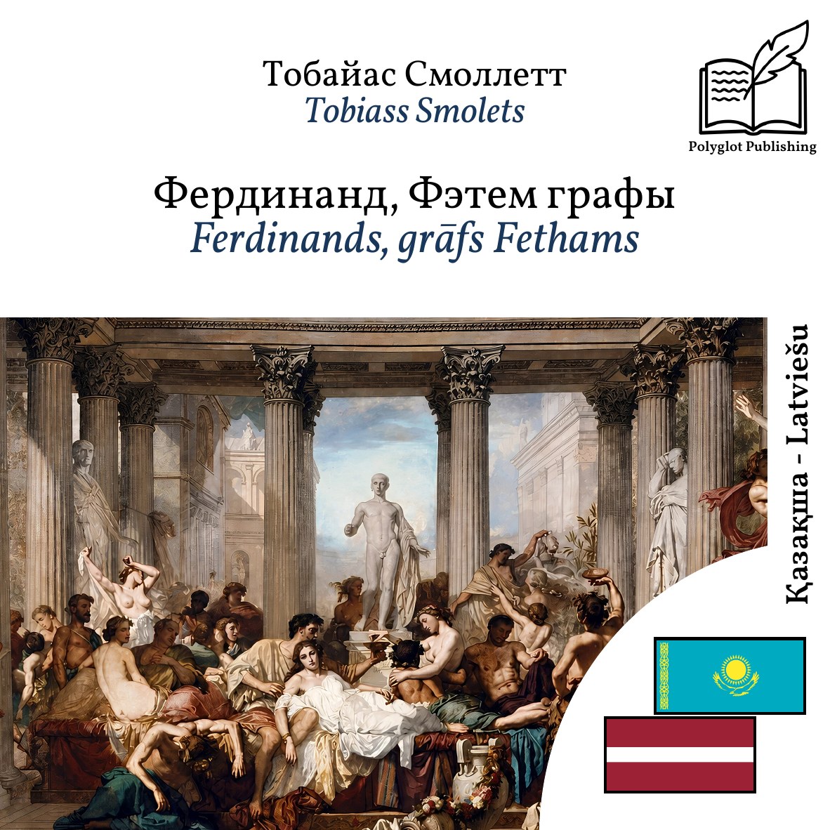 Ferdinands, grāfs Fethams