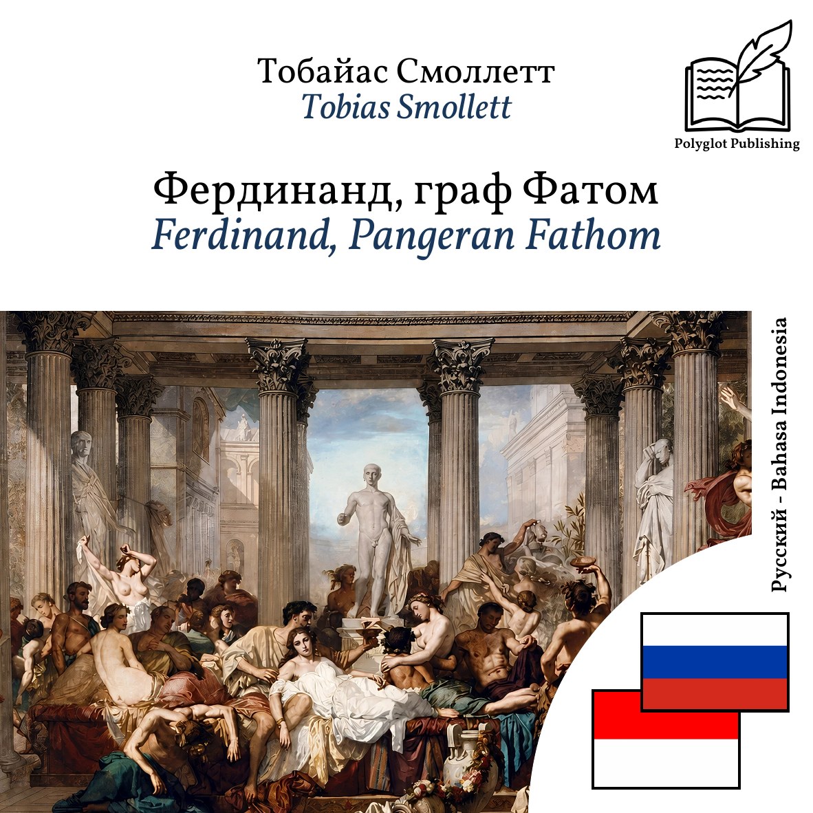 Ferdinand, Pangeran Fathom