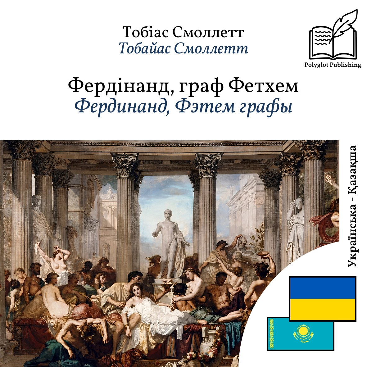 Фердинанд, Фэтем графы