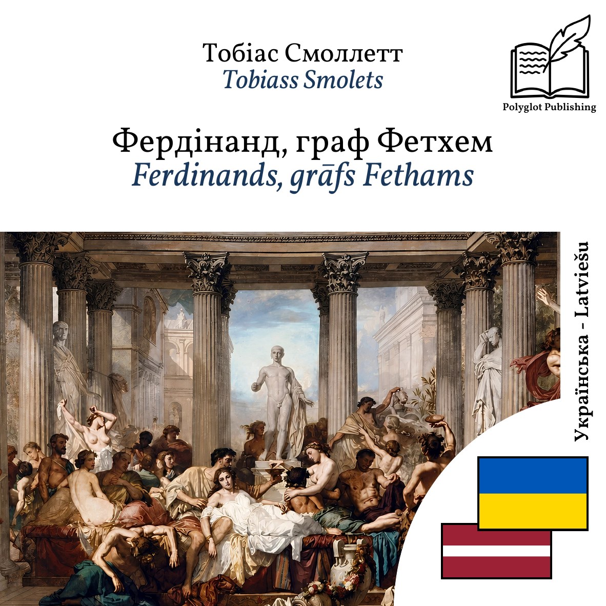 Ferdinands, grāfs Fethams