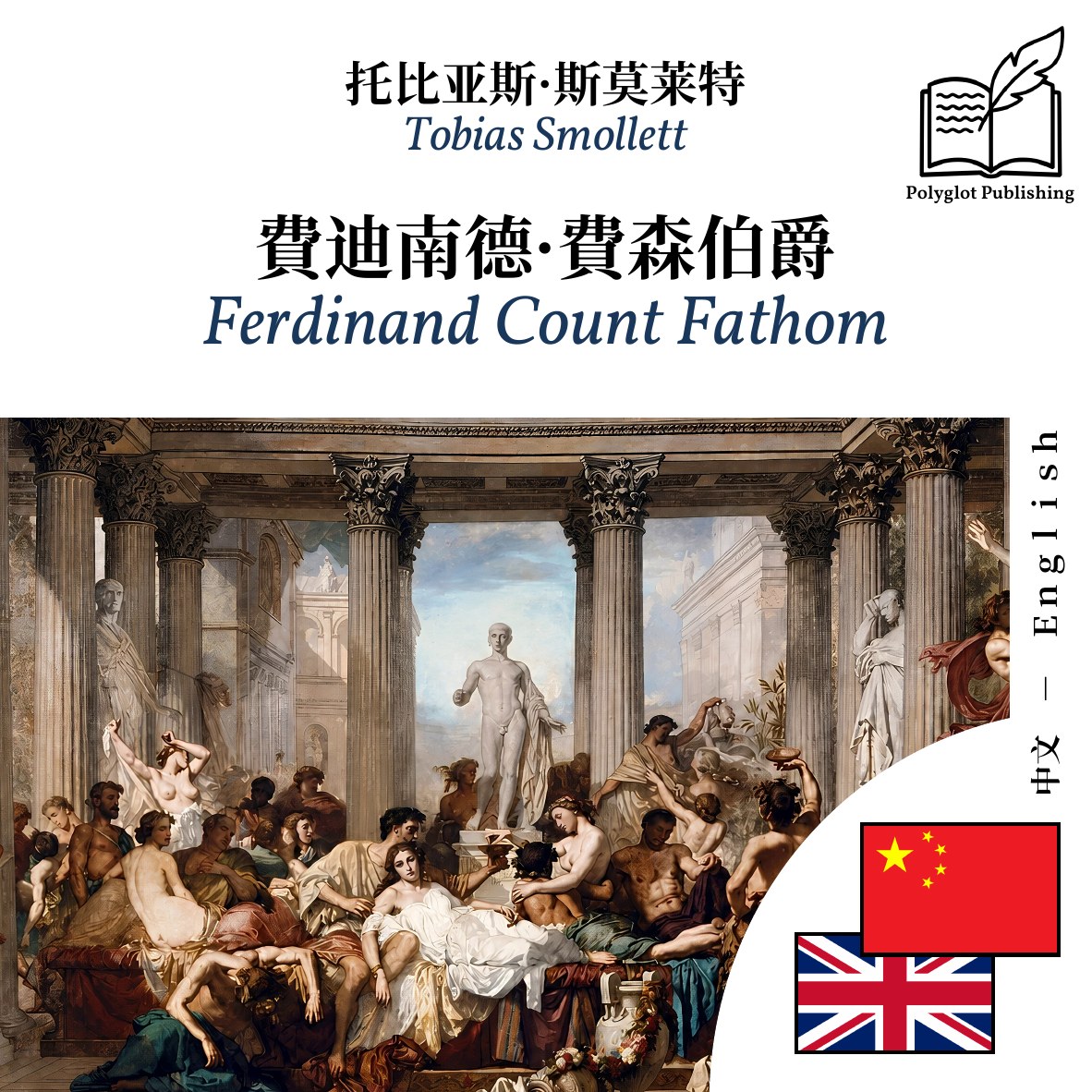 Ferdinand Count Fathom