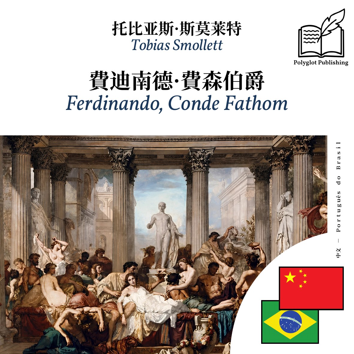 Ferdinando, Conde Fathom