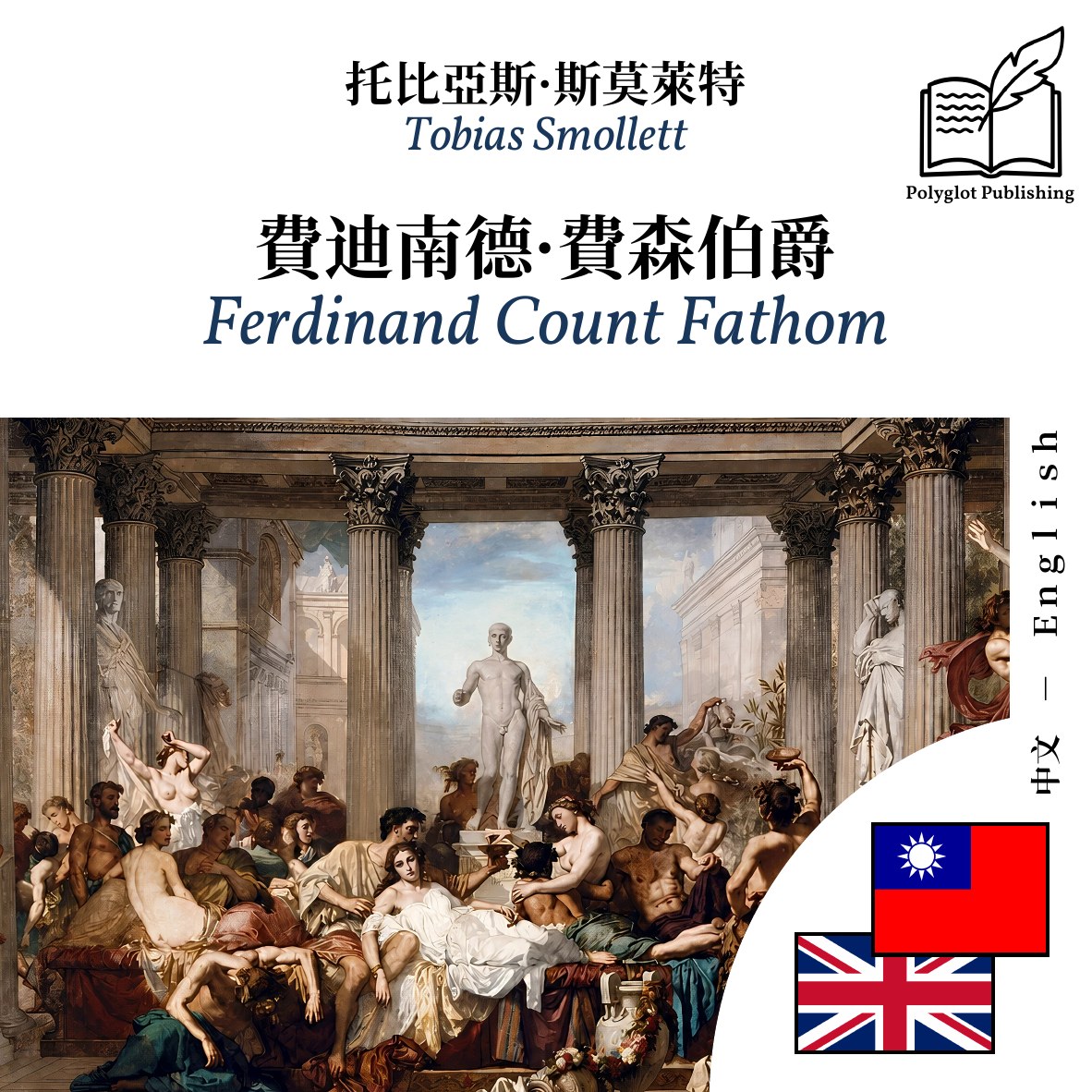 Ferdinand Count Fathom