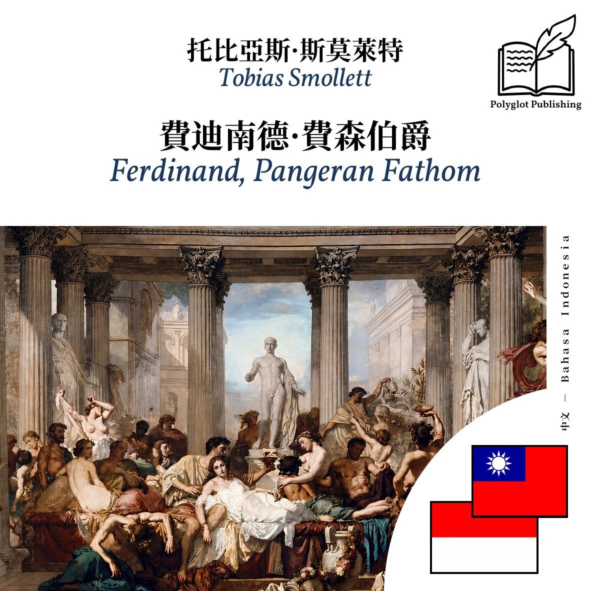 Ferdinand, Pangeran Fathom