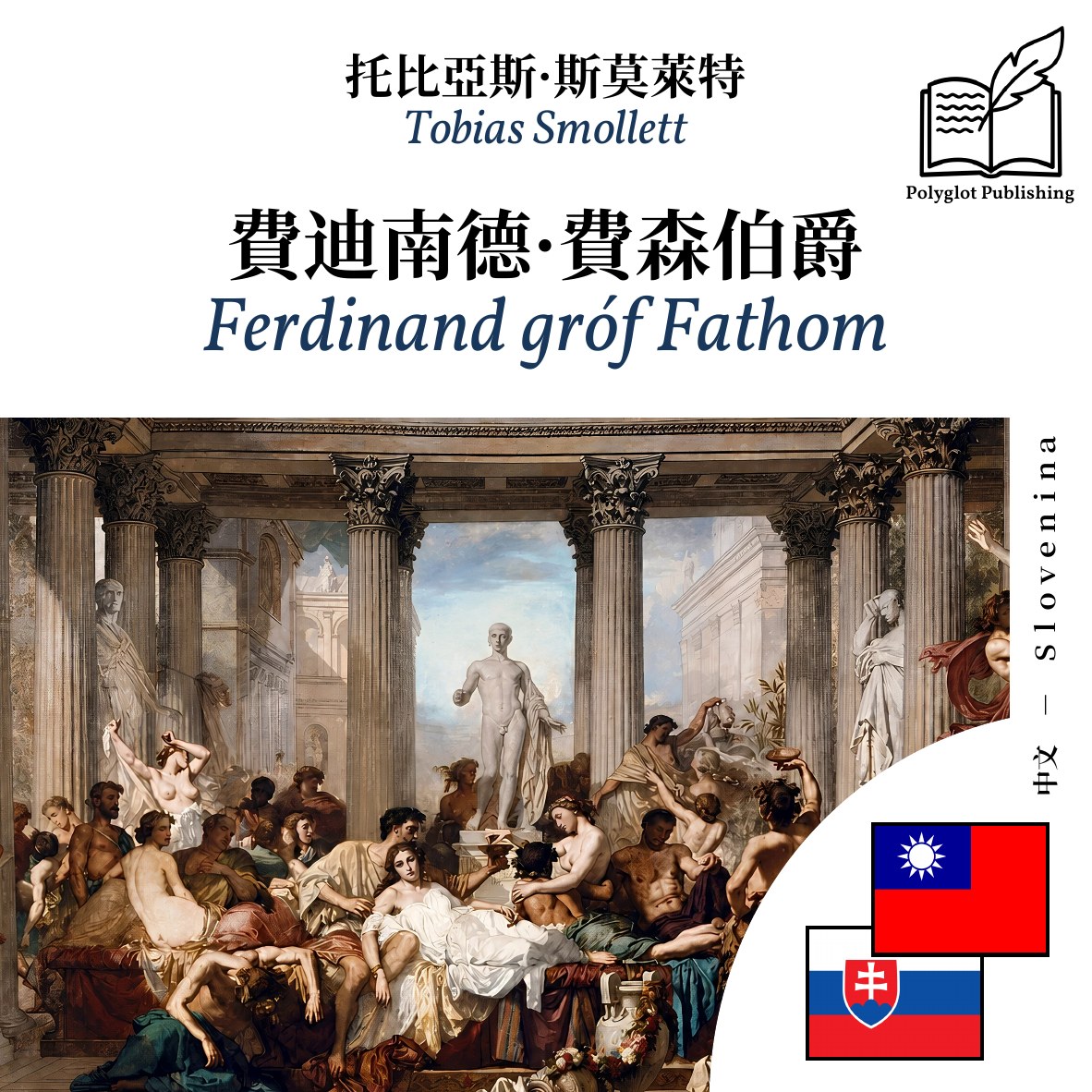 Ferdinand gróf Fathom