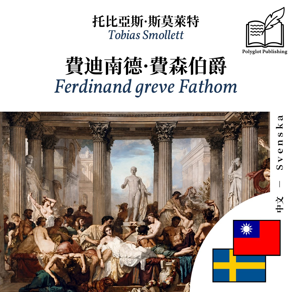 Ferdinand greve Fathom