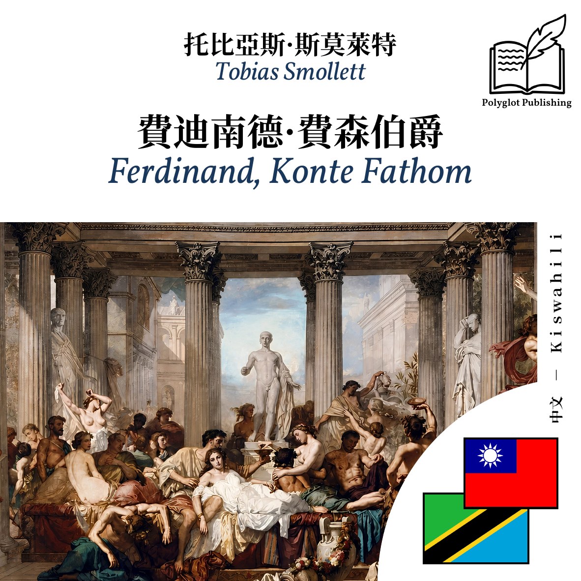 Ferdinand, Konte Fathom