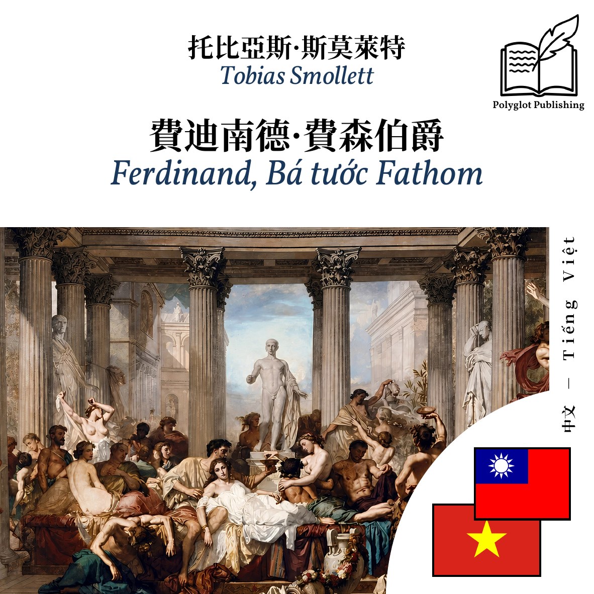 Ferdinand, Bá tước Fathom