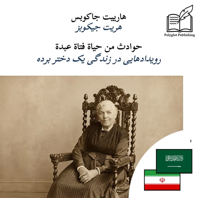 رویدادهایی در زندگی یک دختر برده