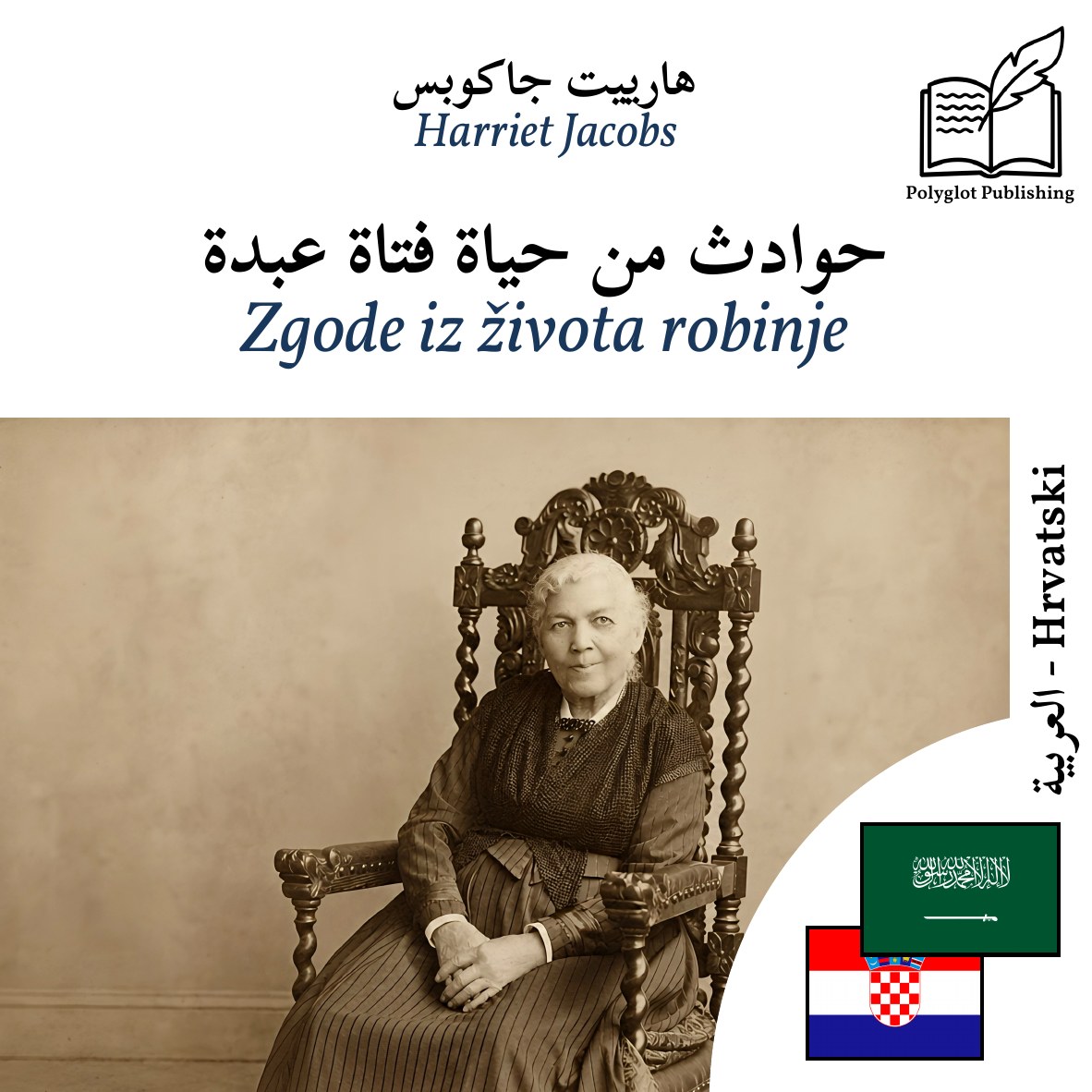 Zgode iz života robinje