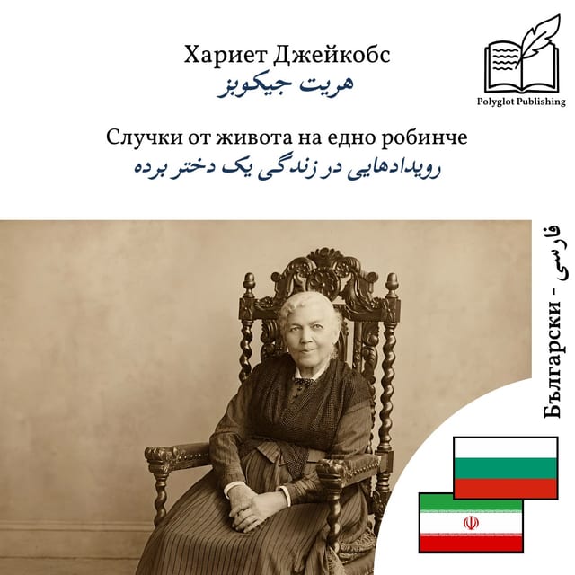 رویدادهایی در زندگی یک دختر برده