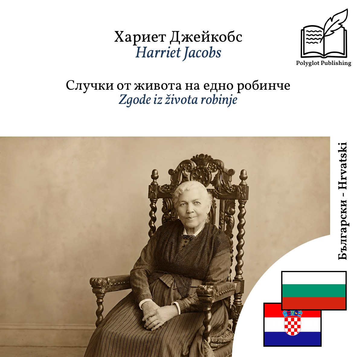 Zgode iz života robinje