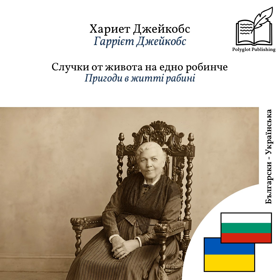 Пригоди в житті рабині