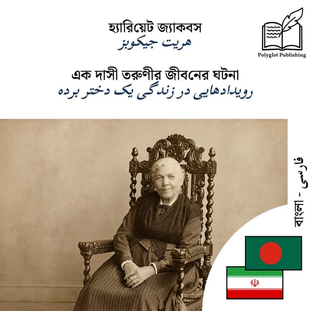 رویدادهایی در زندگی یک دختر برده