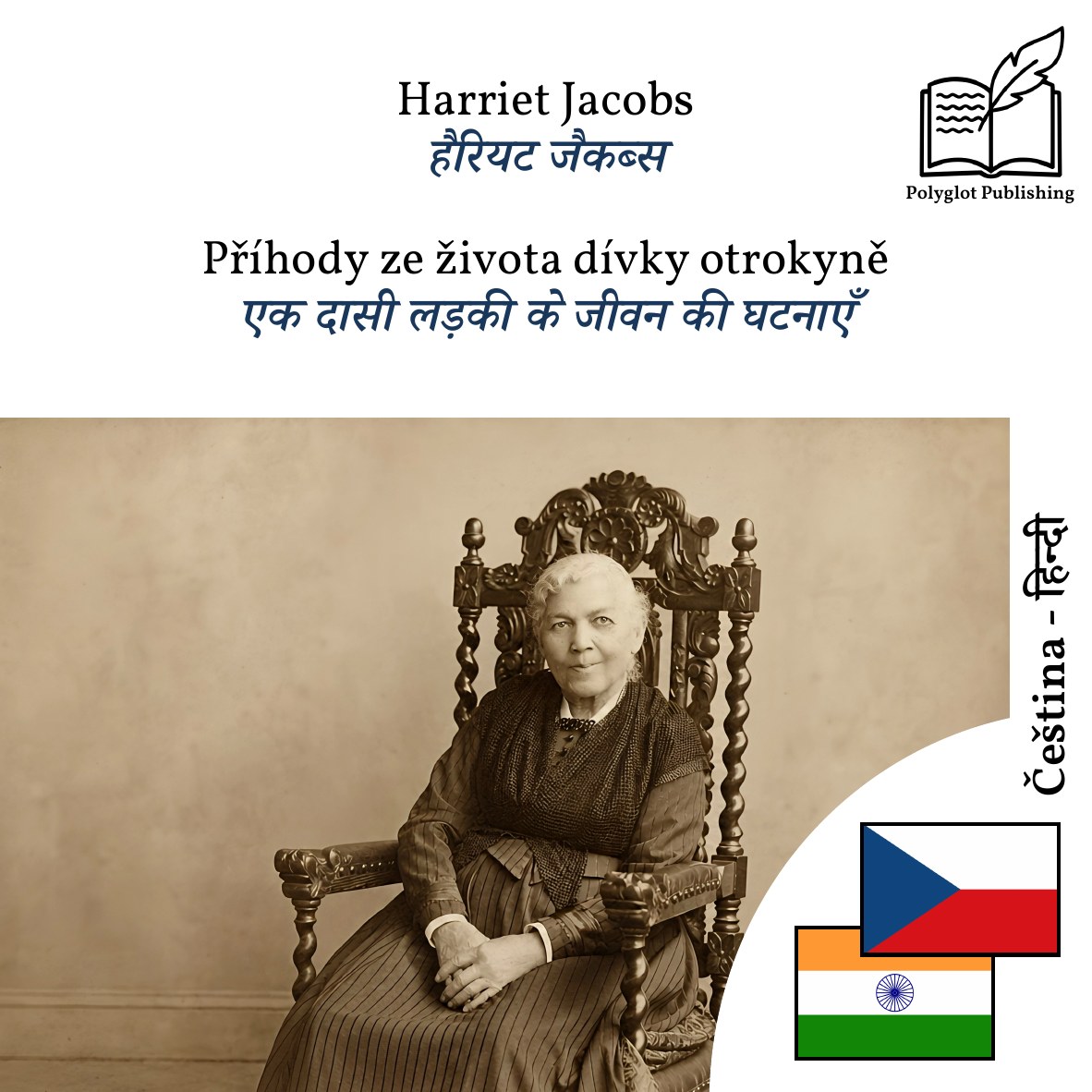एक दासी लड़की के जीवन की घटनाएँ