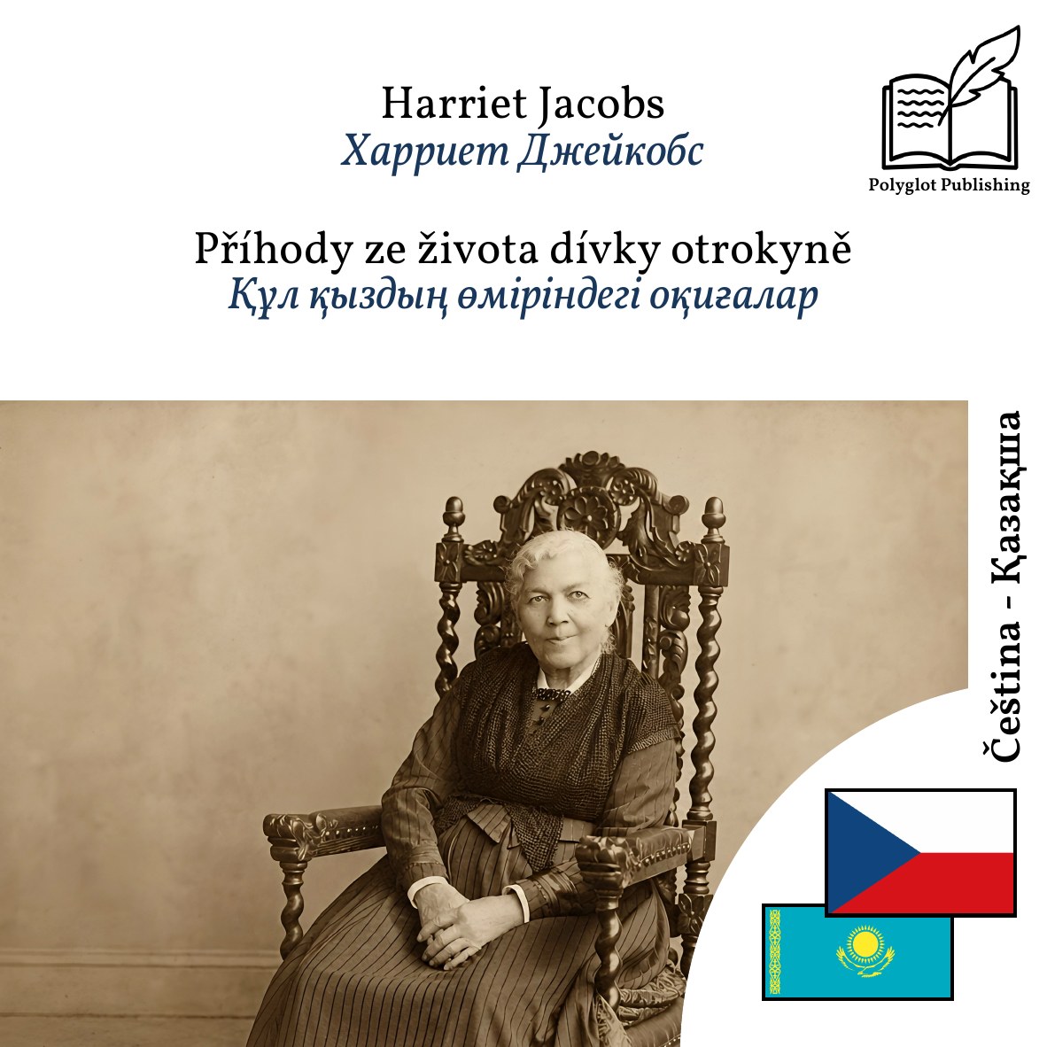 Құл қыздың өміріндегі оқиғалар