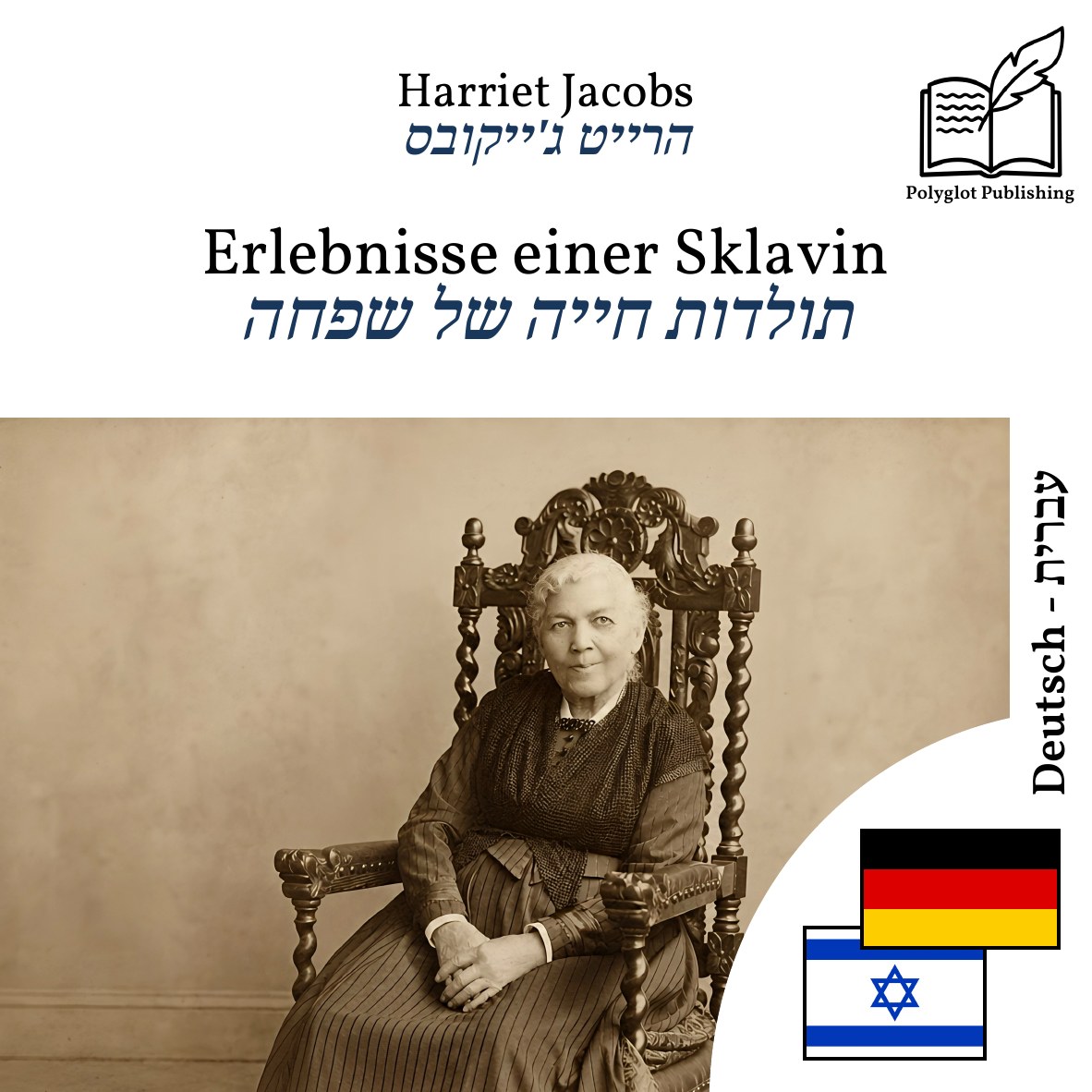 תולדות חייה של שפחה