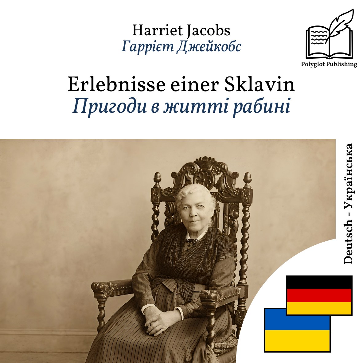 Пригоди в житті рабині