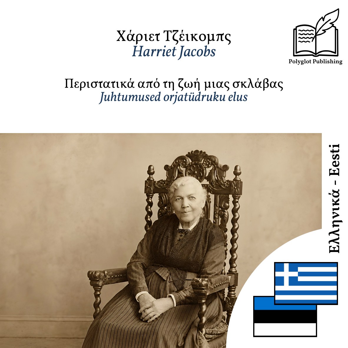 Juhtumused orjatüdruku elus