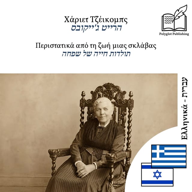 תולדות חייה של שפחה