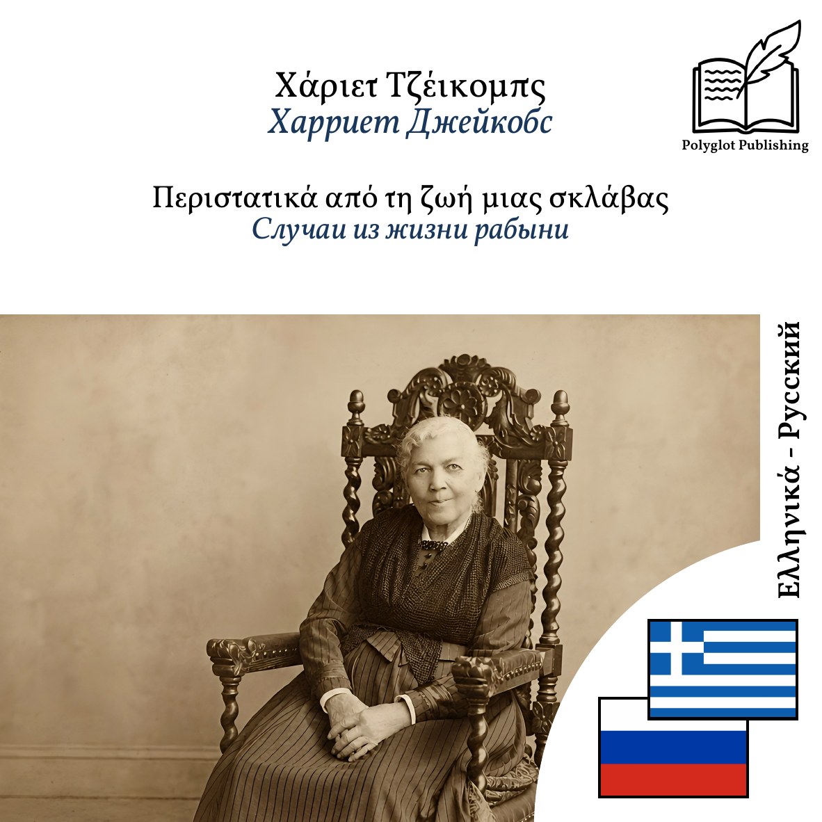 Случаи из жизни рабыни