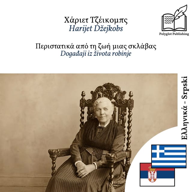Događaji iz života robinje