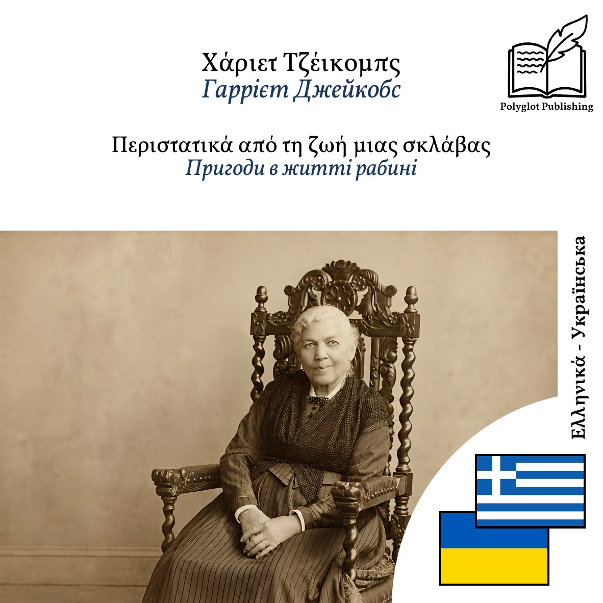 Пригоди в житті рабині
