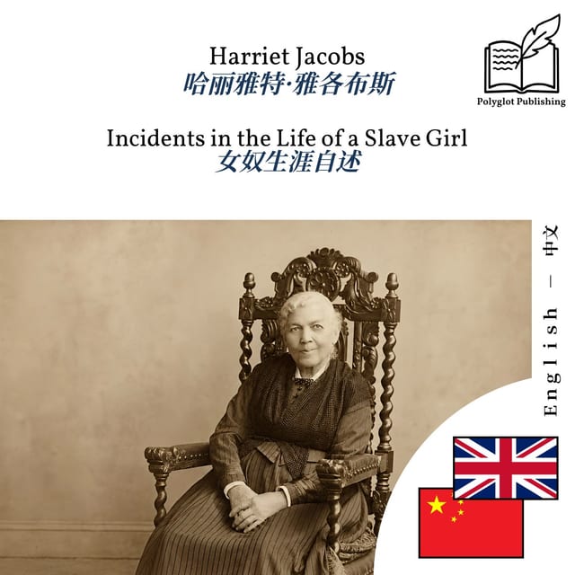 女奴生涯自述