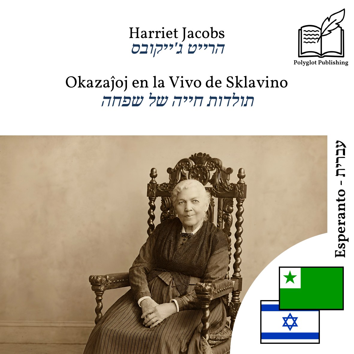 תולדות חייה של שפחה
