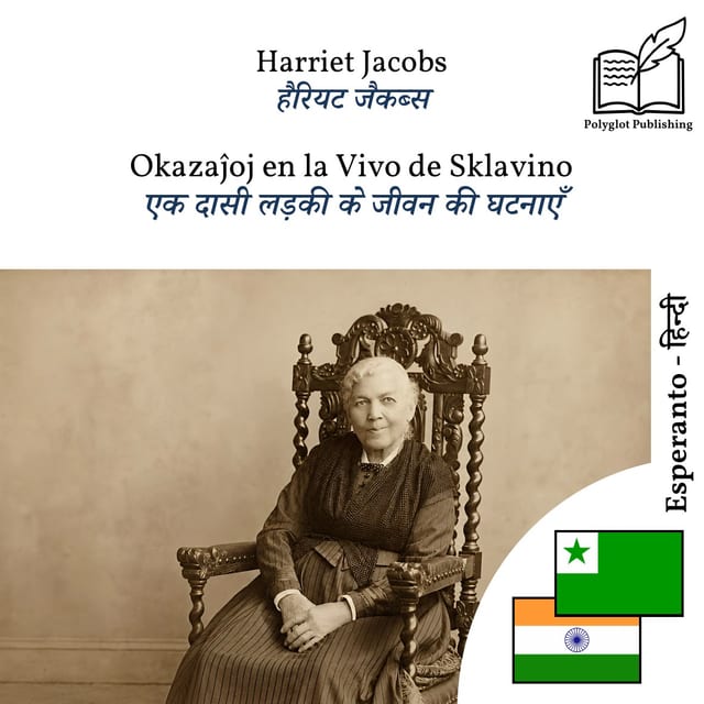 एक दासी लड़की के जीवन की घटनाएँ