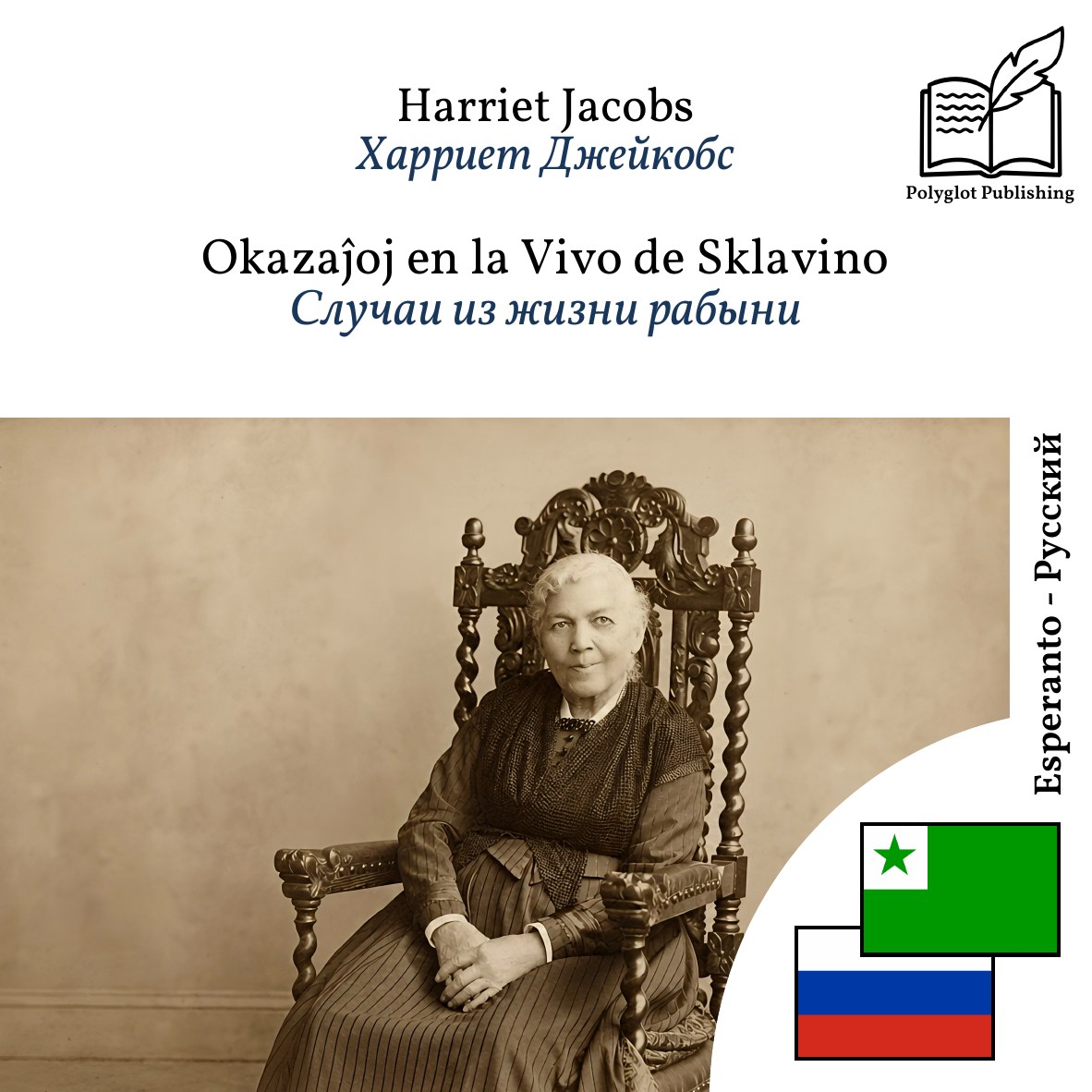 Случаи из жизни рабыни