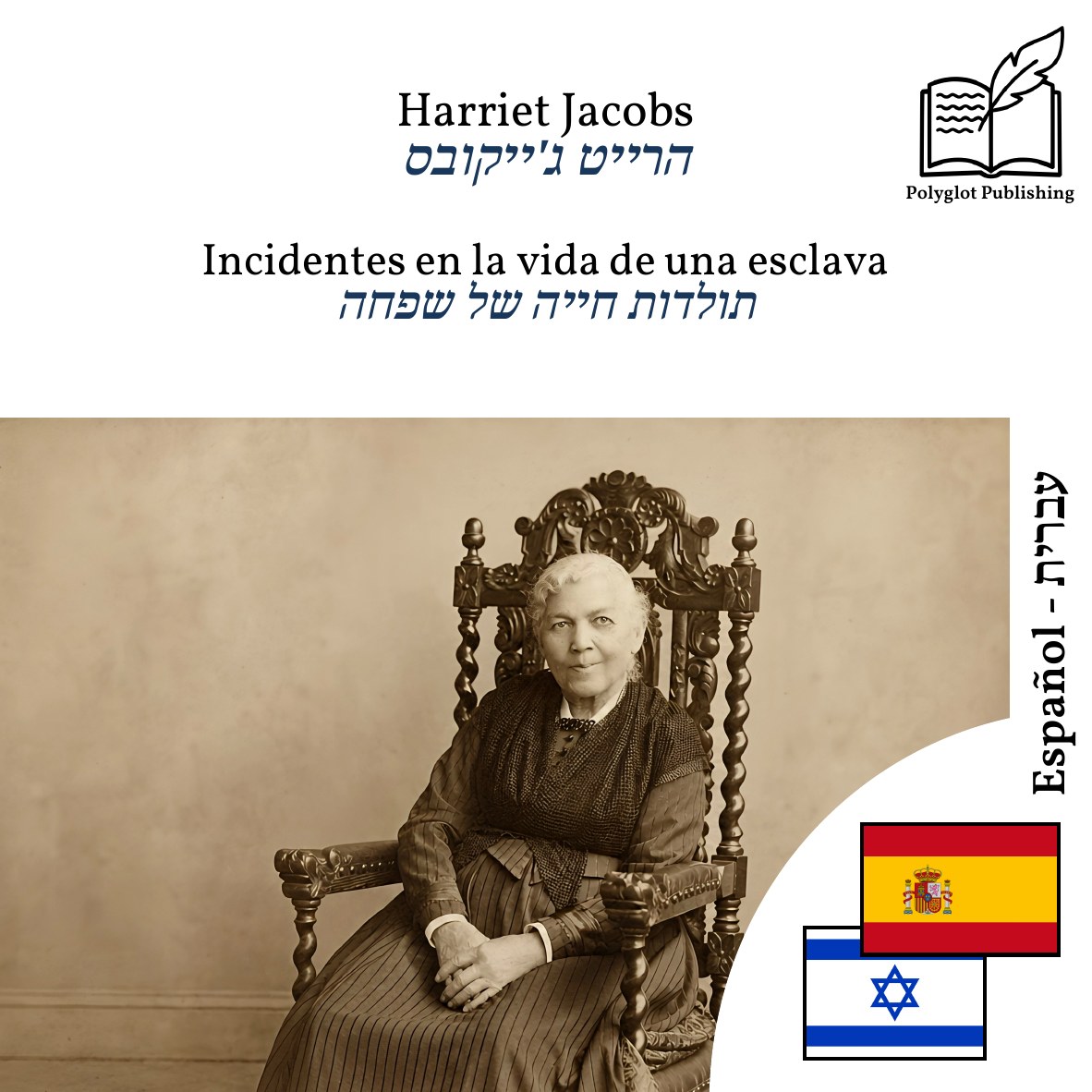 תולדות חייה של שפחה