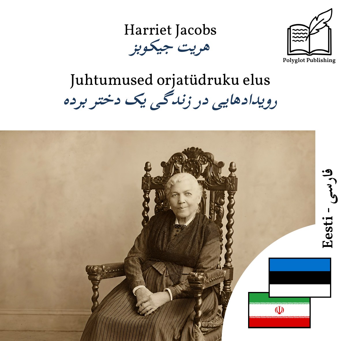 رویدادهایی در زندگی یک دختر برده