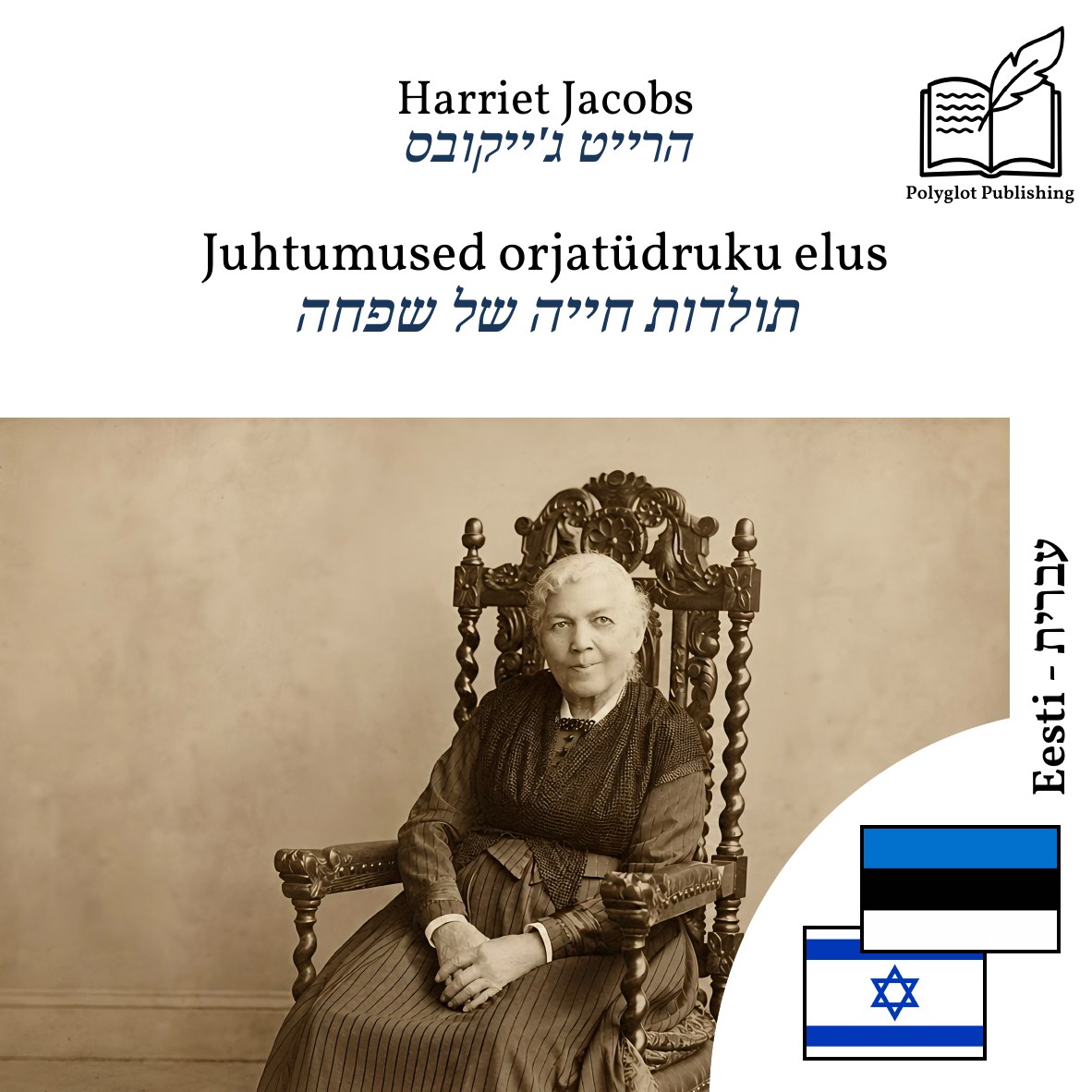 תולדות חייה של שפחה