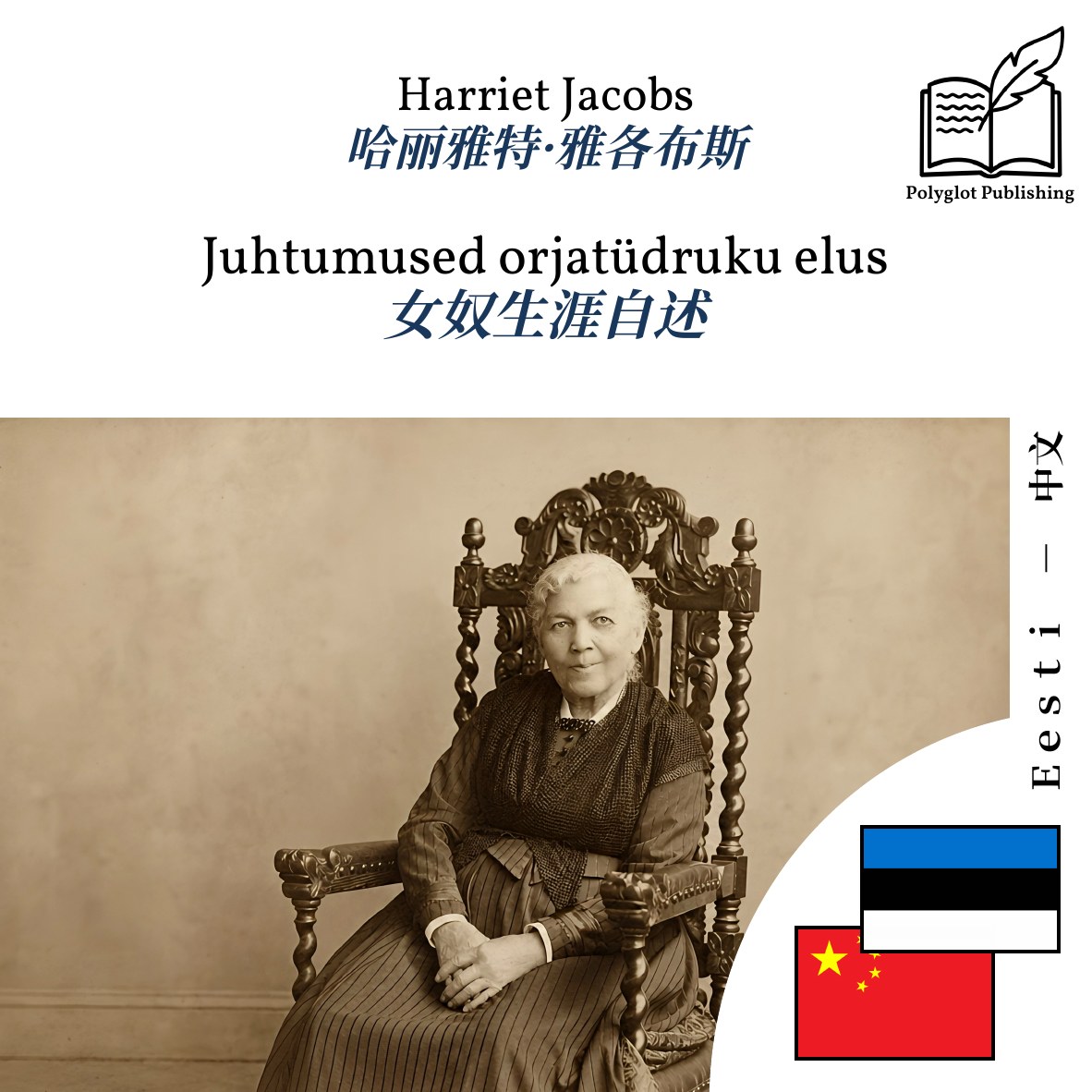 女奴生涯自述