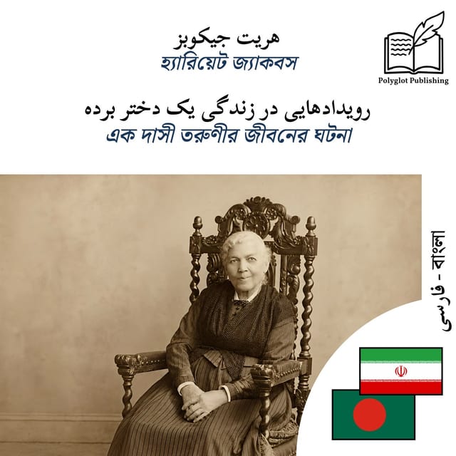 এক দাসী তরুণীর জীবনের ঘটনা
