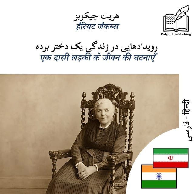 एक दासी लड़की के जीवन की घटनाएँ