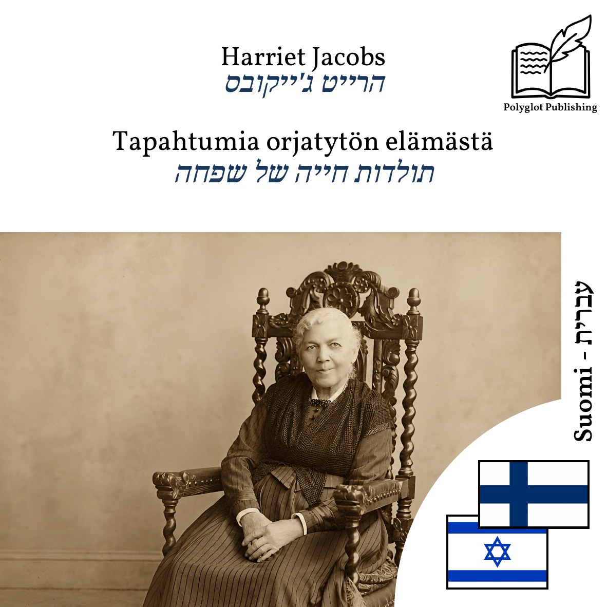 תולדות חייה של שפחה