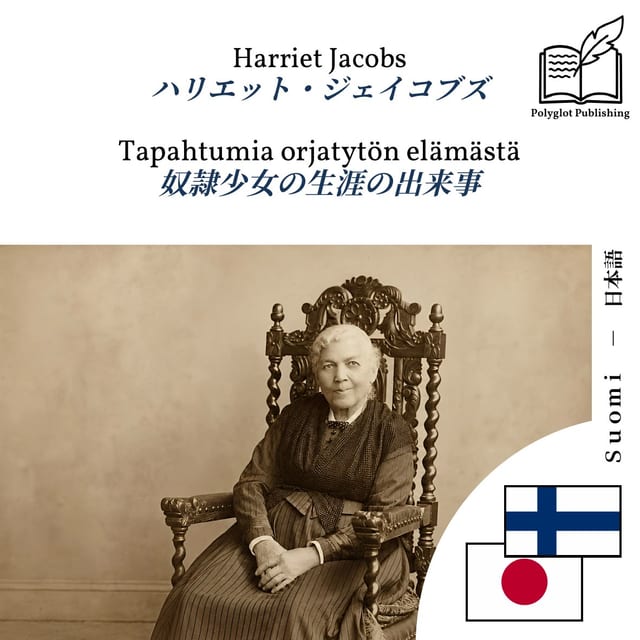 奴隷少女の生涯の出来事