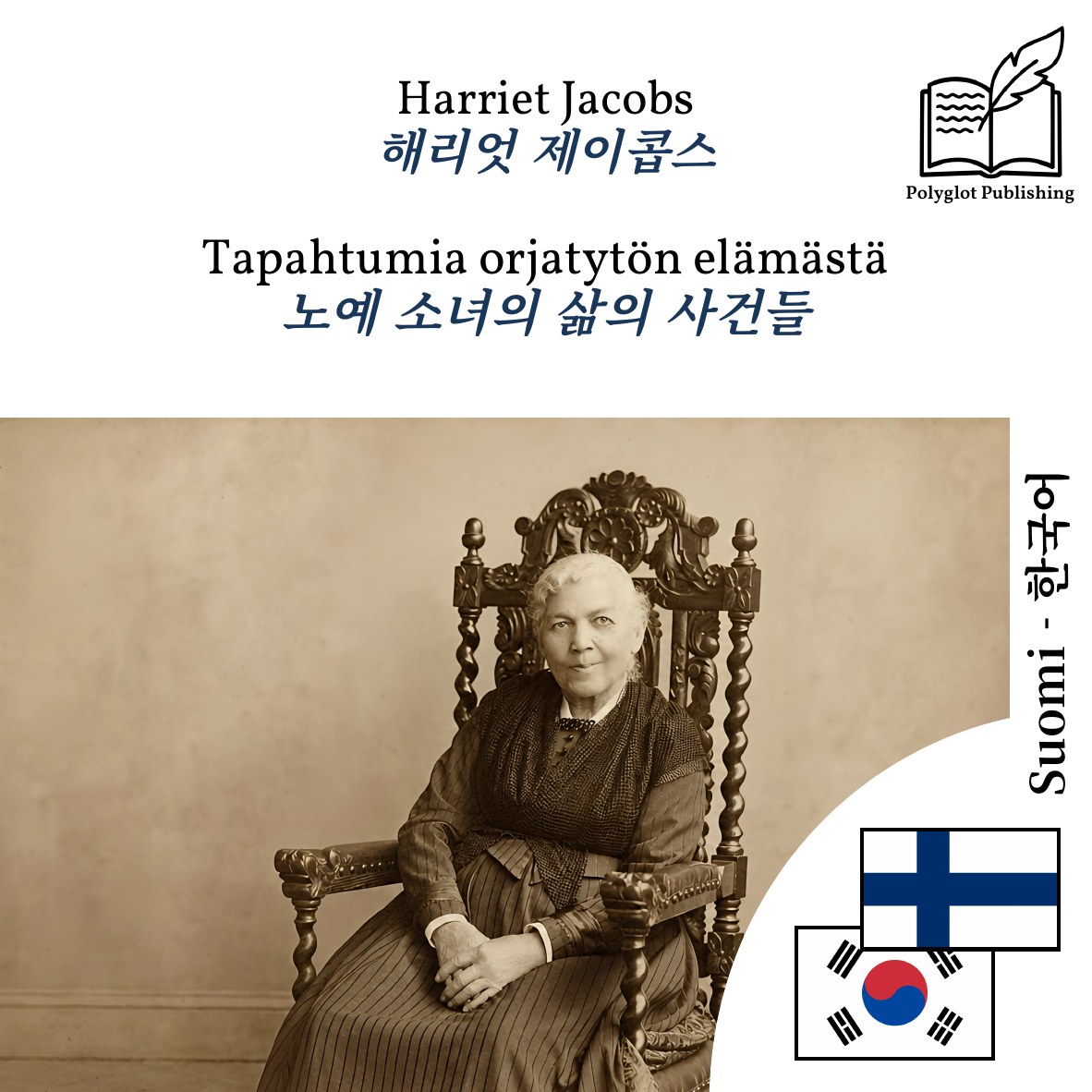 노예 소녀의 삶의 사건들