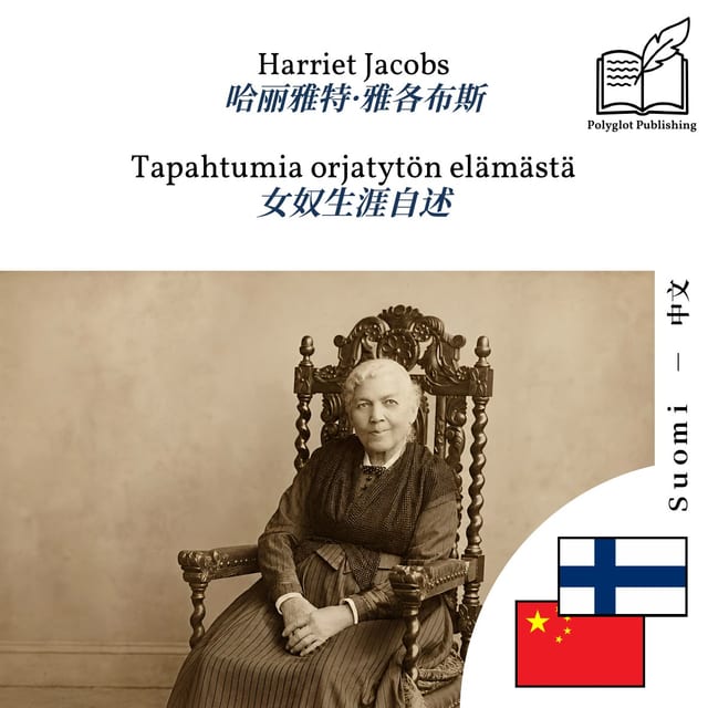 女奴生涯自述