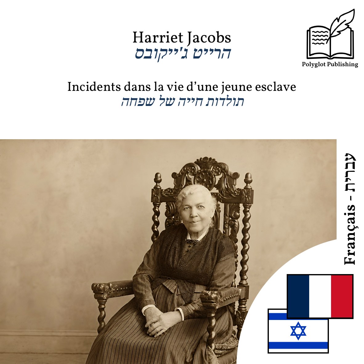 תולדות חייה של שפחה