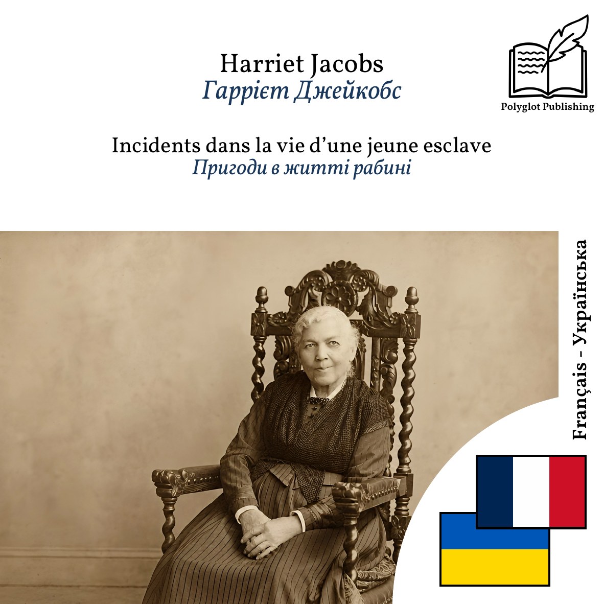 Пригоди в житті рабині