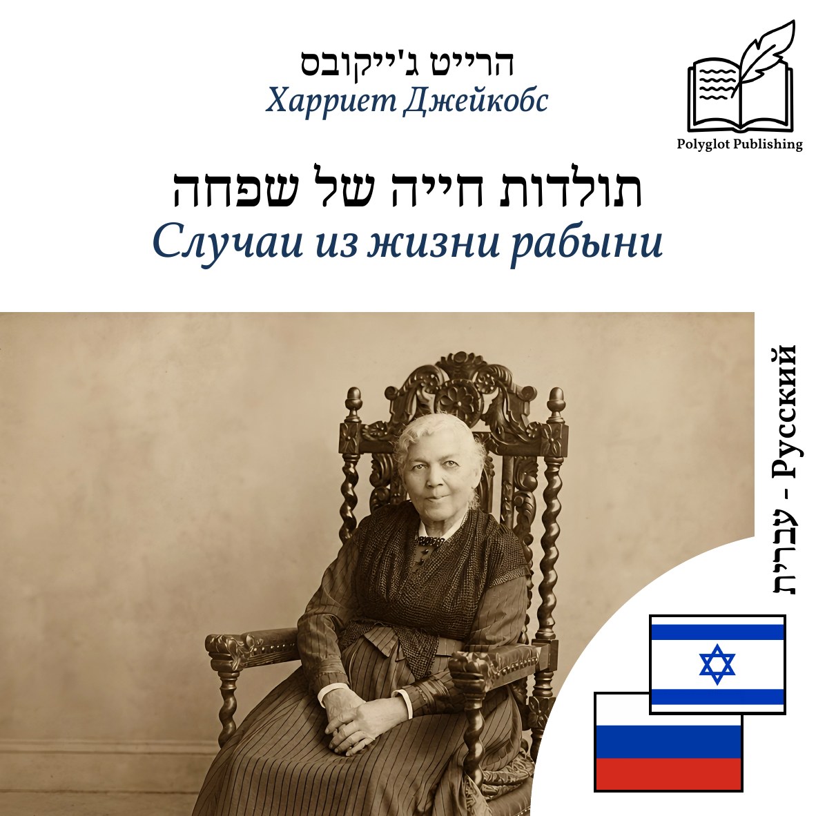 Случаи из жизни рабыни