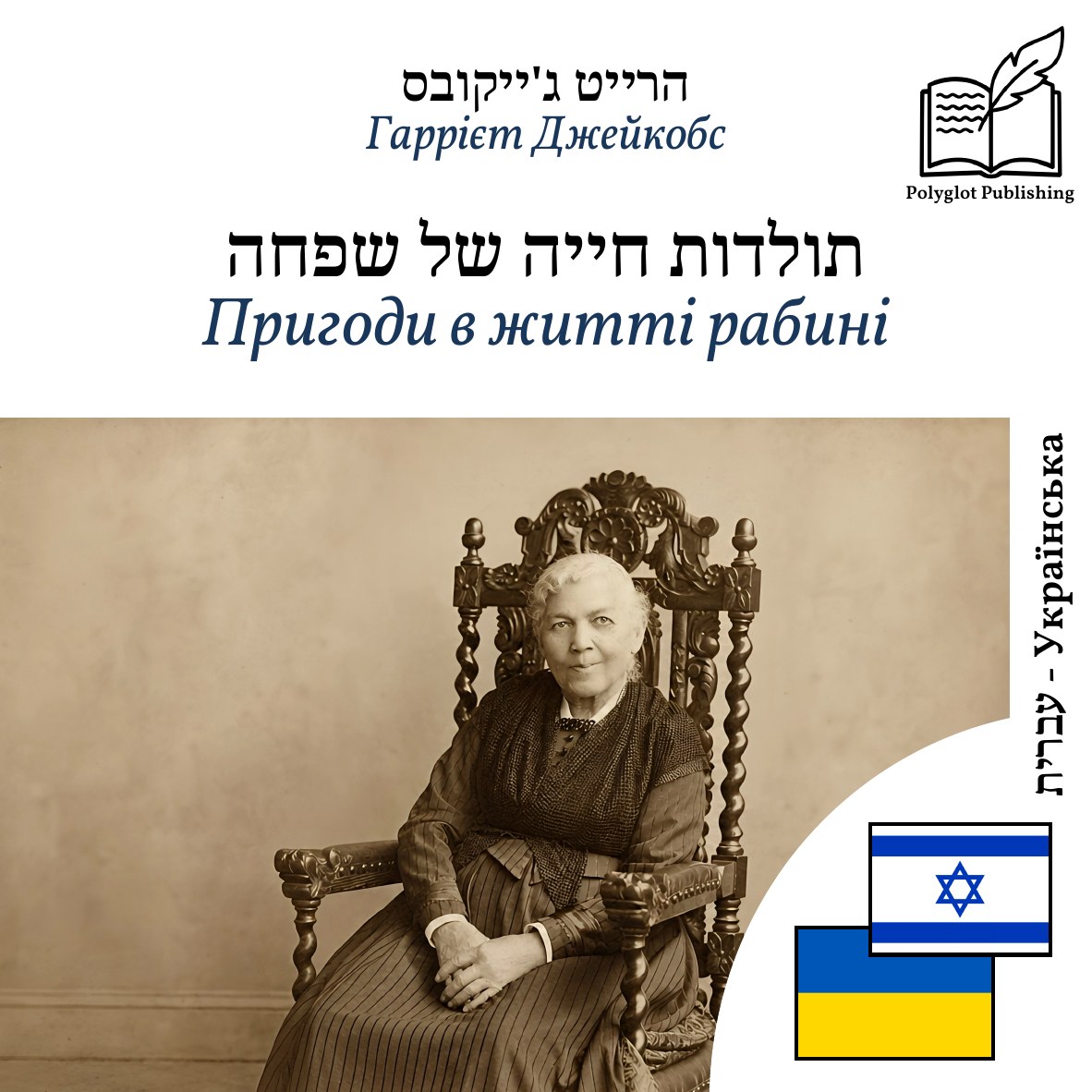 Пригоди в житті рабині