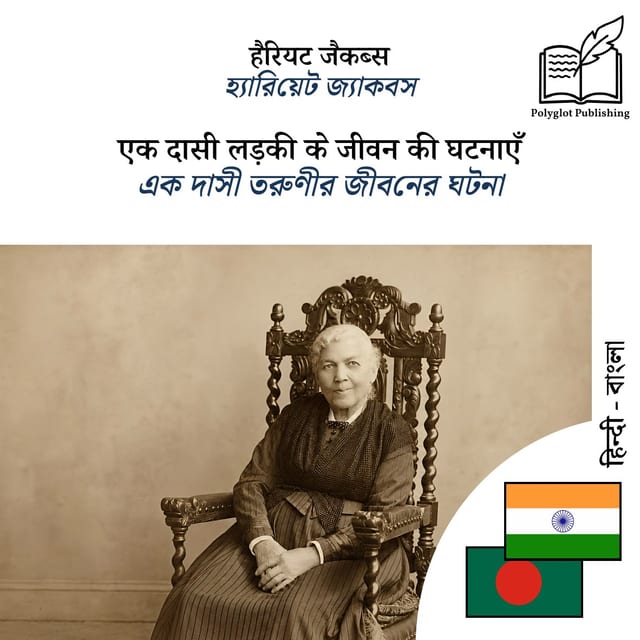 এক দাসী তরুণীর জীবনের ঘটনা